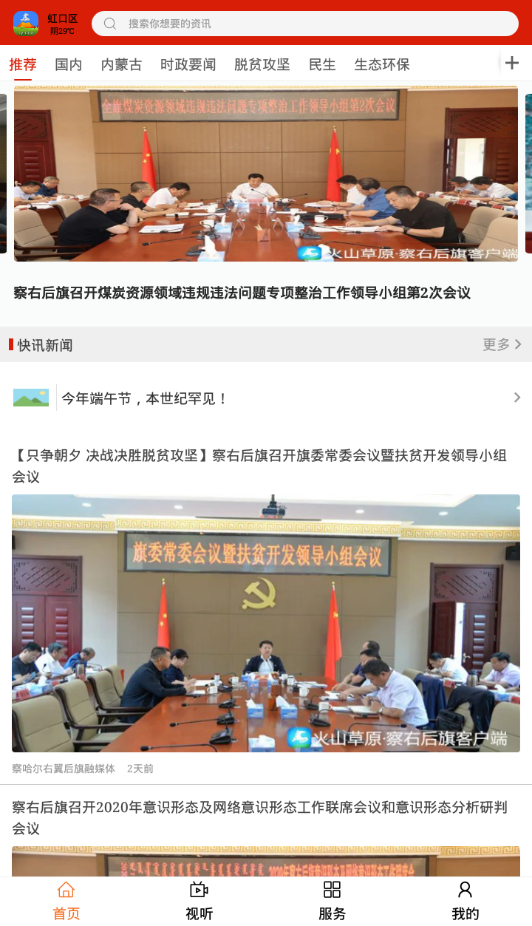 火山草原云app官方版图1