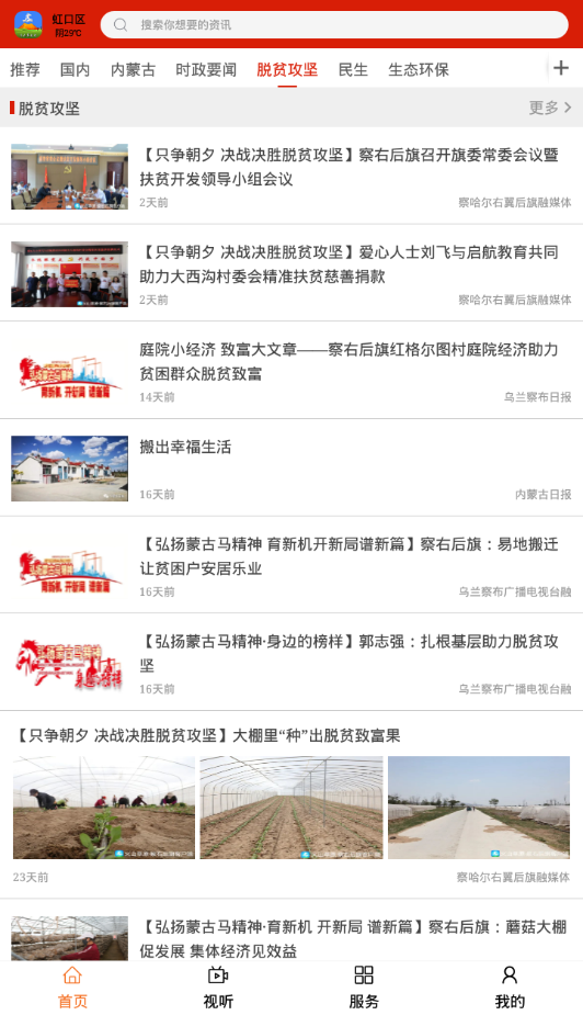 火山草原云app官方版图2