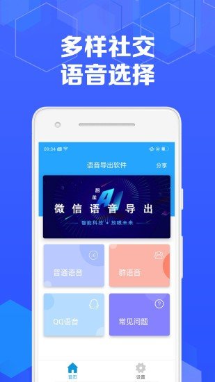 语音导出专家图1