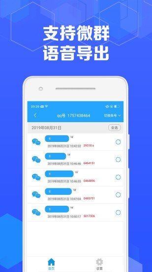 语音导出专家图2