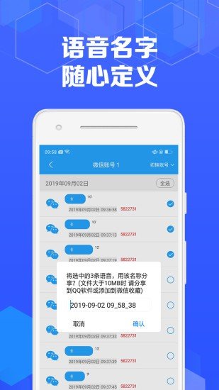 语音导出专家图4
