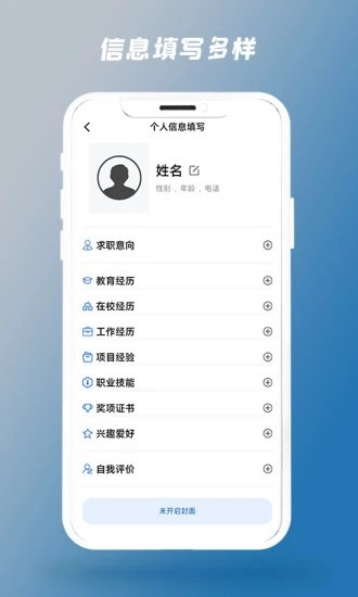 简历制作器app图3