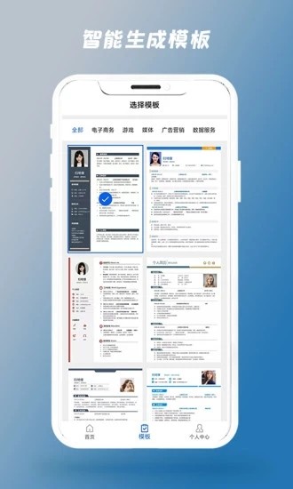 简历制作器app图2