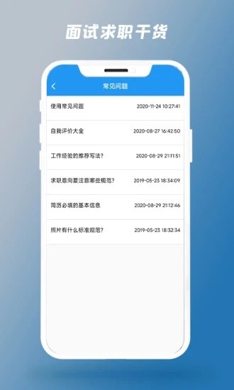 简历制作器app最新版