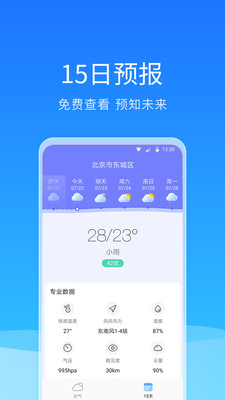 舒畅天气app图3