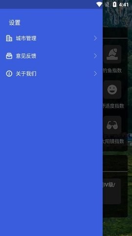 彩色天气大字版图2