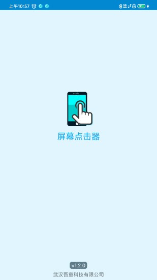 屏幕点击器图2