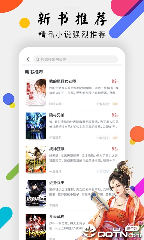 时光小说app官方版下载图3