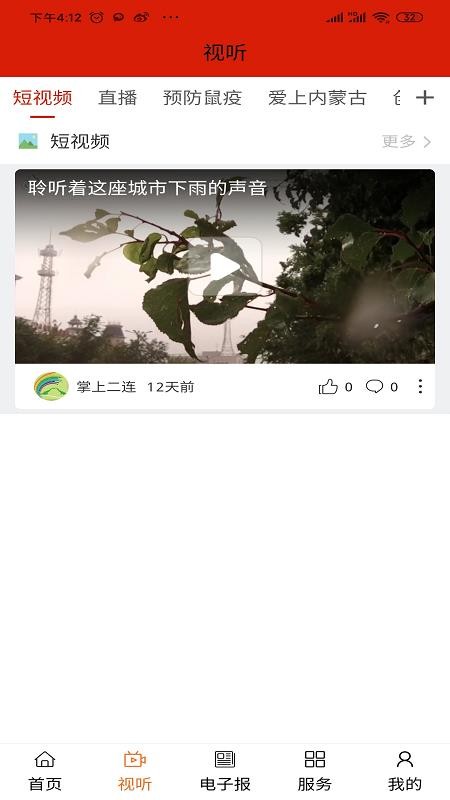 掌上二连第2张截图