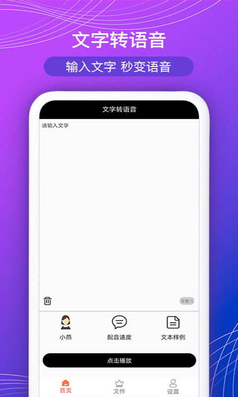 文字配音宝图3