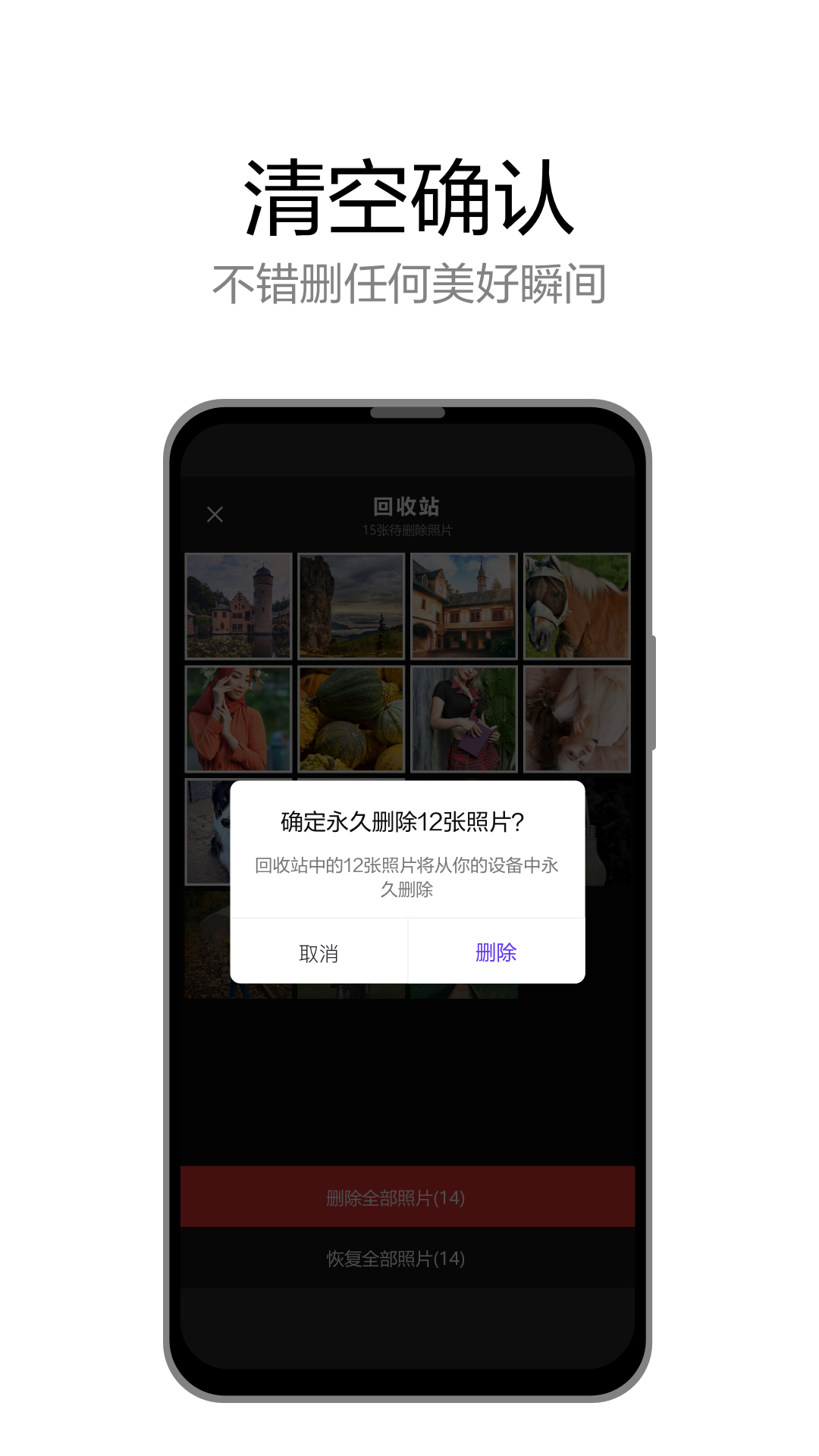 轻删app