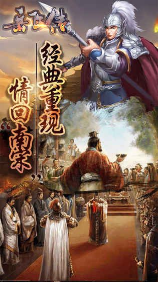 同人精忠报国岳飞传无限元宝版图3