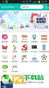 社区便民网图1