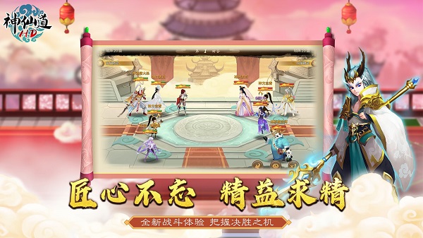 神仙道图1