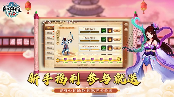 神仙道图3