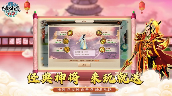 神仙道图2