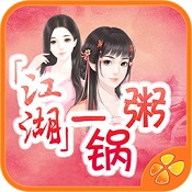 江湖一锅粥图标