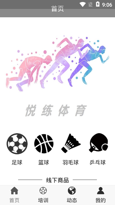 悦练体育图2