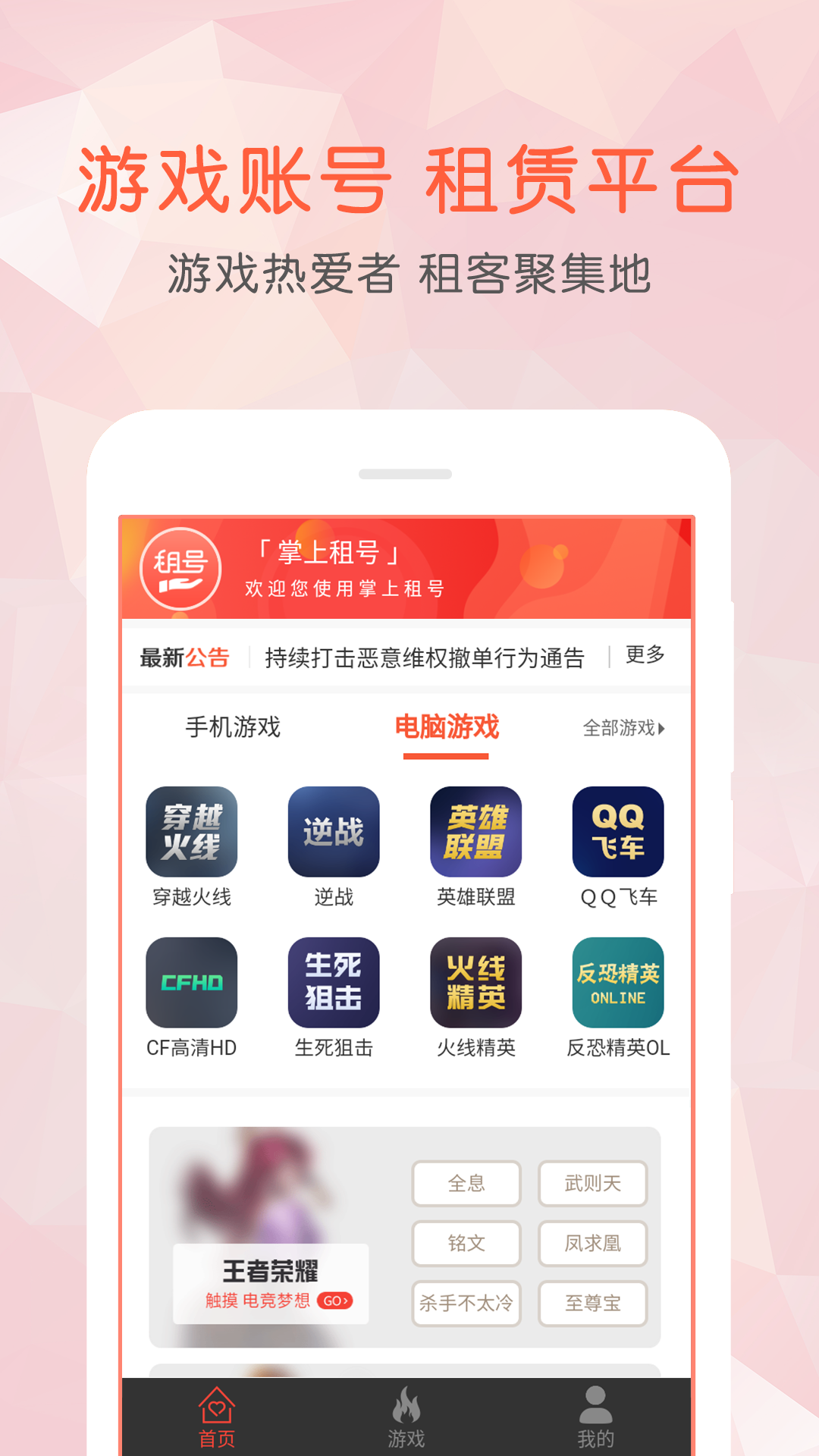 掌上租号图1