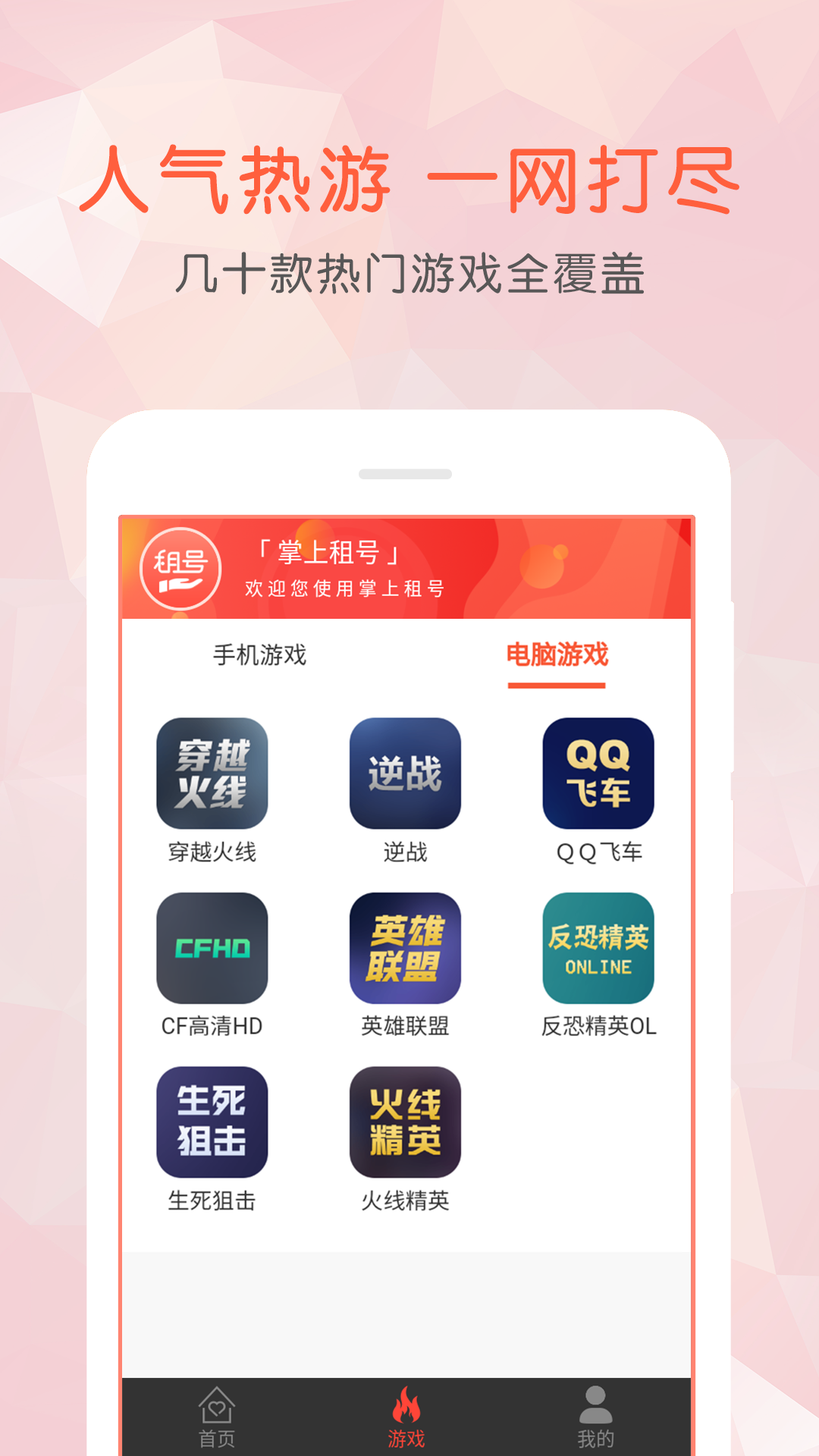 掌上租号图3