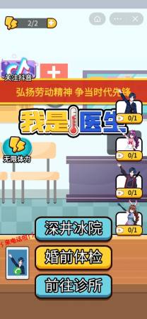 我是医生图1