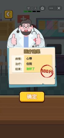 我是医生图4