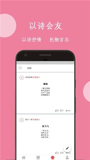 诗词宝典app图3