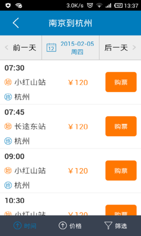 南京汽车票图1