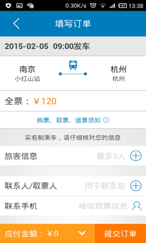 南京汽车票图2