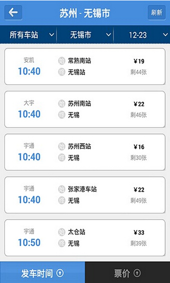 南京汽车票图3