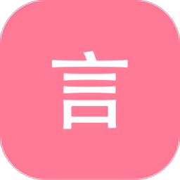 文言文解读软件