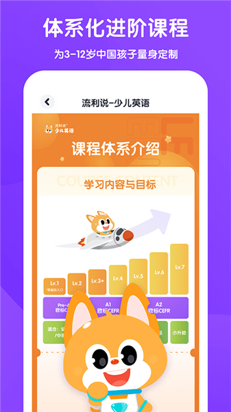 流利说少儿英语截图1