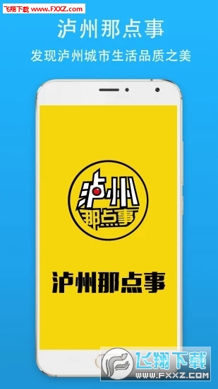 泸州那点事手机客户端图3