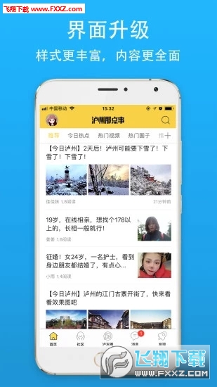 泸州那点事手机客户端图2
