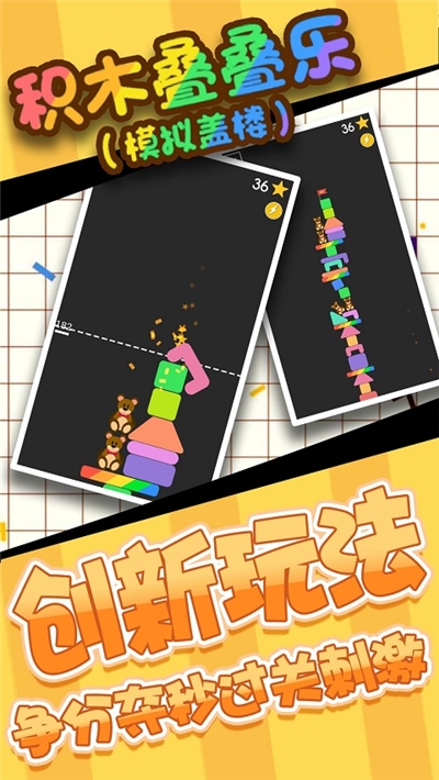 积木叠叠乐图2