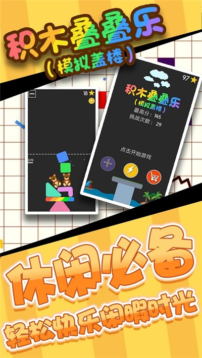 积木叠叠乐图1
