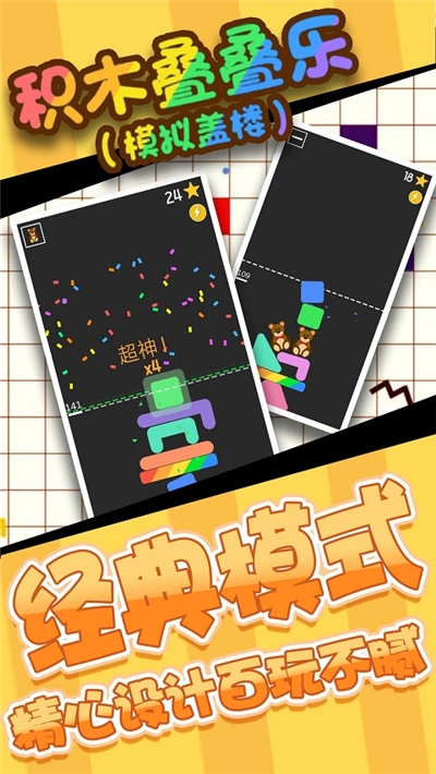 积木叠叠乐图3