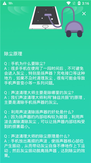 声波清理大师图4