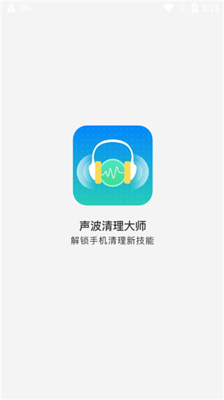 声波清理大师图1