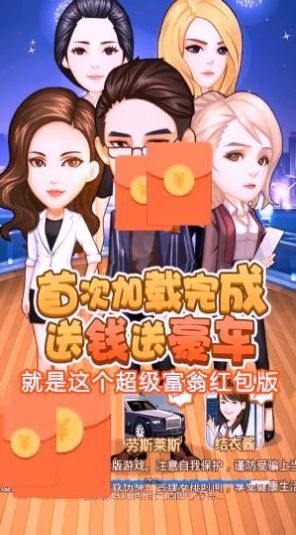超级富翁图1