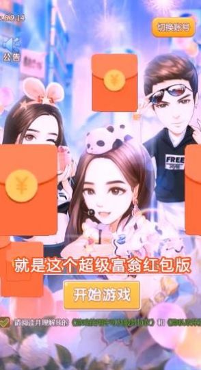 超级富翁图2