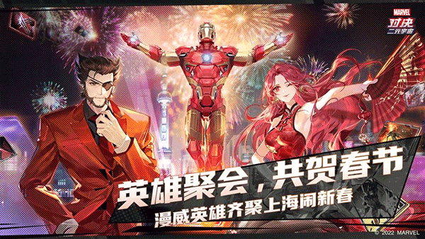 漫威对决bilibili版图2