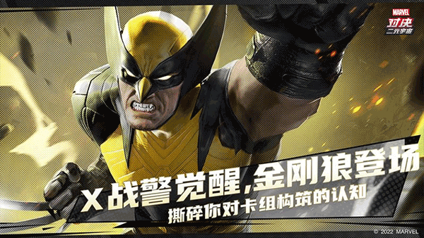 漫威对决bilibili版图3