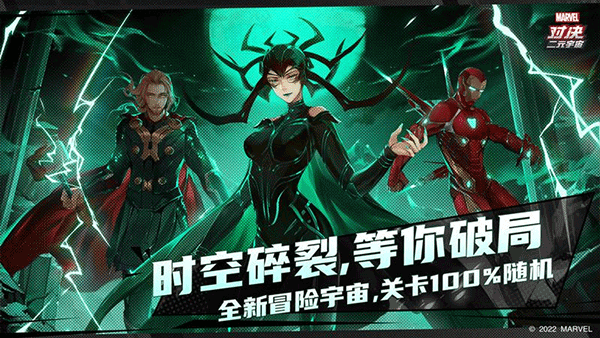 漫威对决bilibili版图4