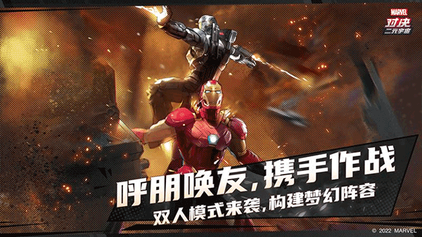 漫威对决bilibili版图5