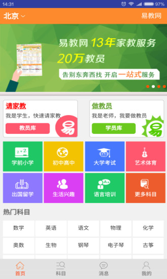 易教网家教截图2