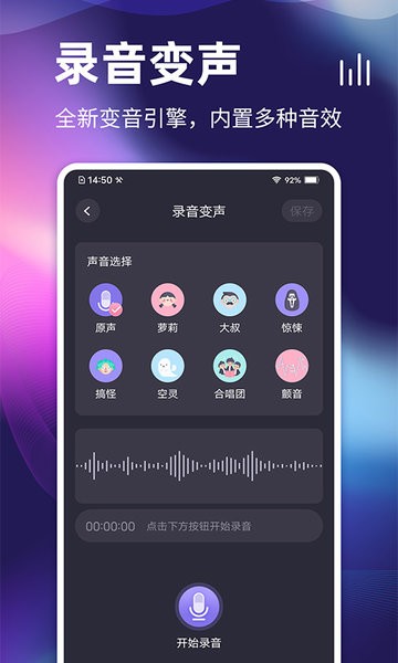 手游开黑变声器图1