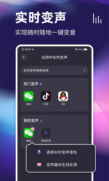 手游开黑变声器图2