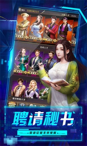总裁的七个秘书破解版图1