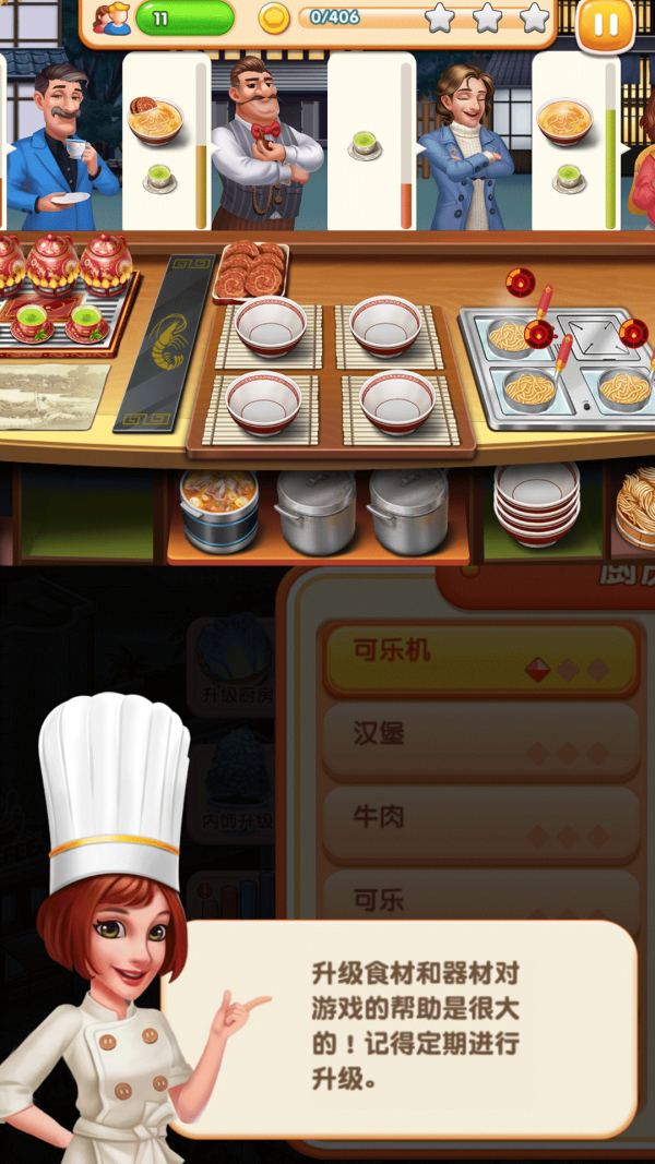 模拟美食烹饪图1